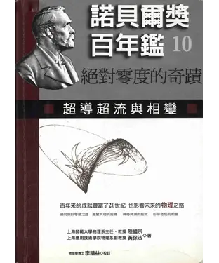 書封 絕對零度的奇蹟