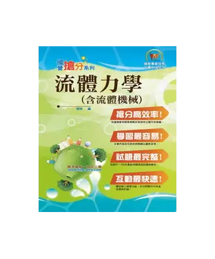 書封 流體力學〈含流力機械〉