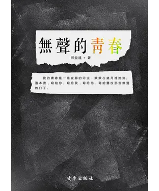 書封 無聲的青春