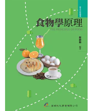 書封 食物學原理