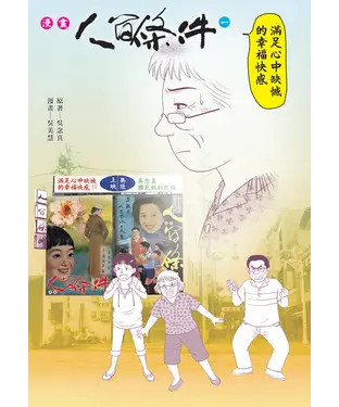 書封 漫畫人間條件1：滿足心中缺憾的幸福快感