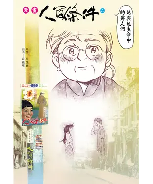 書封 漫畫人間條件2：她與她生命中的男人