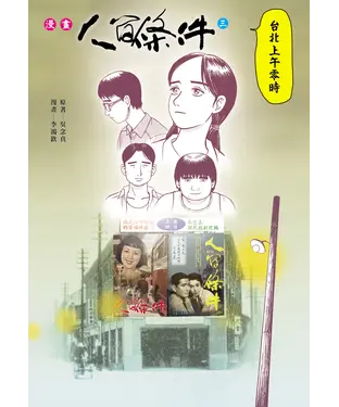 書封 漫畫人間條件3：台北上午零時