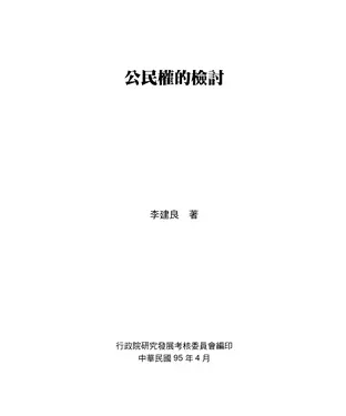 書封 公民權的檢討