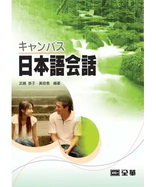書封 日本語會話