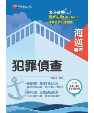 書封 犯罪偵查