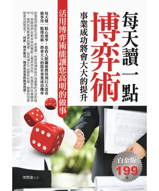 書封 每天讀一點博弈術：事業成功將會大大的提升
