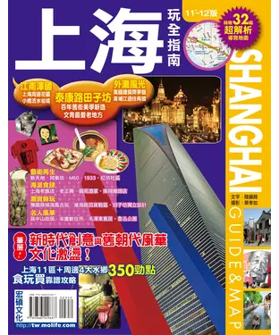 書封 上海玩全指南（11’～12’版）